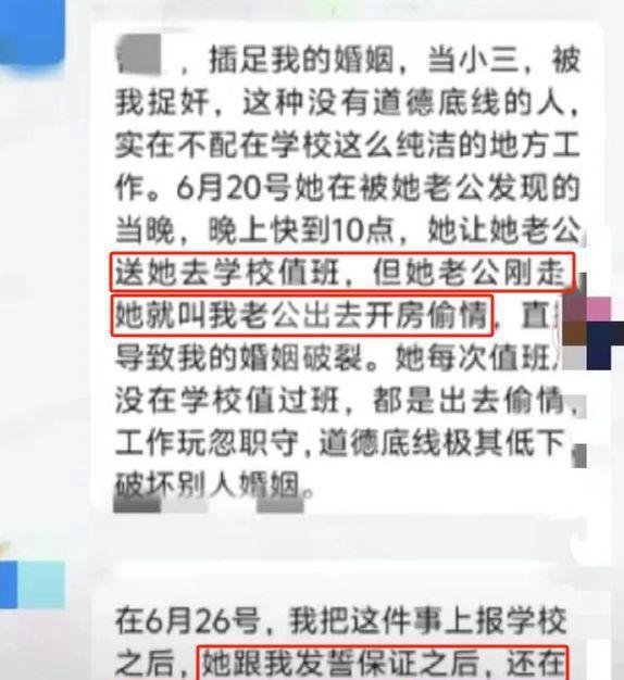 河北女老师婚内出轨人夫,聊天记录被晒在千人群里,教育局发声