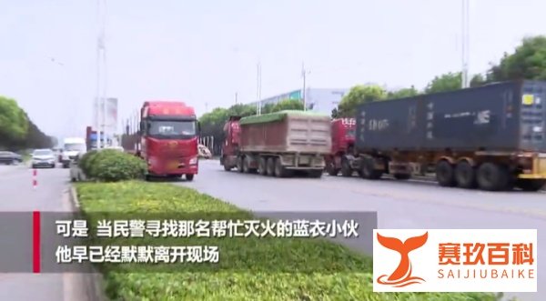 机智小伙发现货车起火，用刚买的橙汁浇灭，网友：送他一箱！