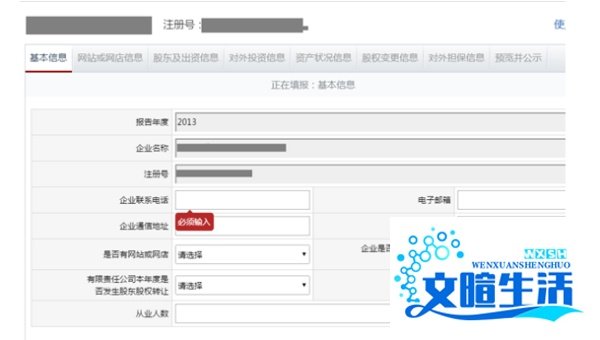 山西营业执照网上年检工商局红盾网企业操作流程
