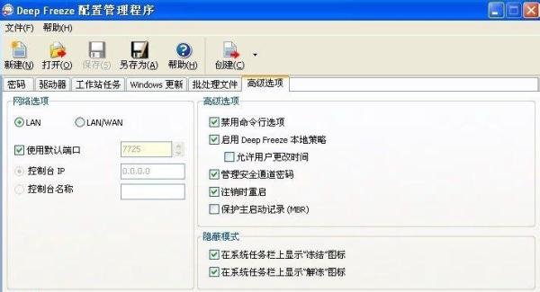 如何在安装之后激活冰点还原软件？