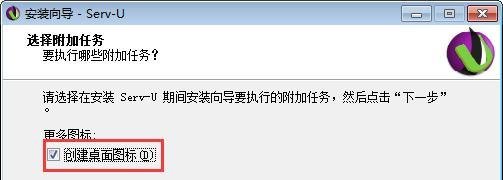 【完美解决】Serv-U安装图文教程