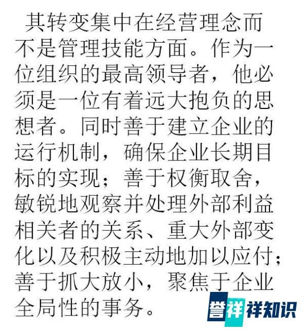 领导力发展的六个阶段