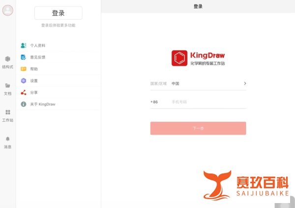 KingDraw HD，专为平板用户设计的化学绘图软件