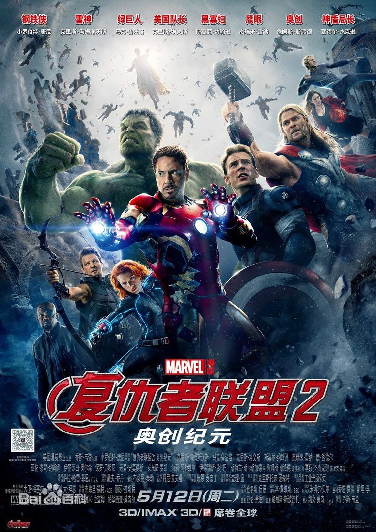复仇者联盟2百度网盘