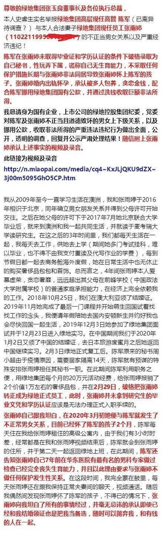 绿地张雨婷：“舔狗”最后一无所有！