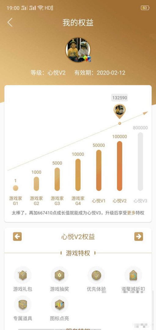 心悦会员是干什么的