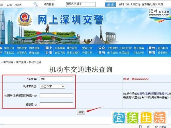网上如何查询交通违章并交罚款？（深圳）