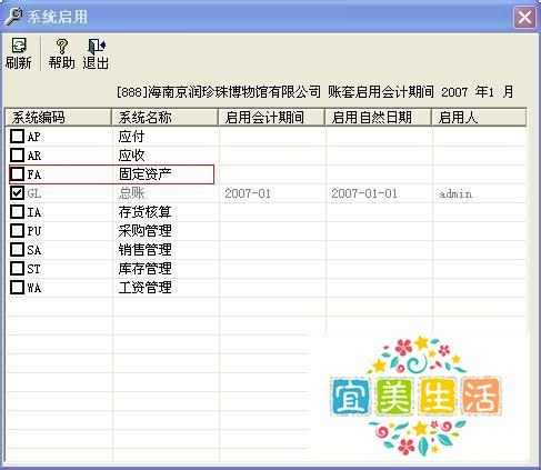 后期如何添加用友U8固定资产模块