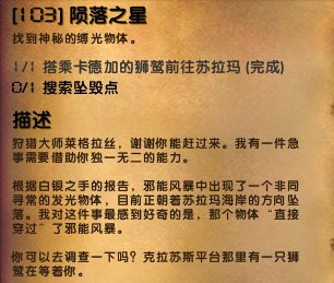 魔兽世界任务陨落之星交任务的人在哪