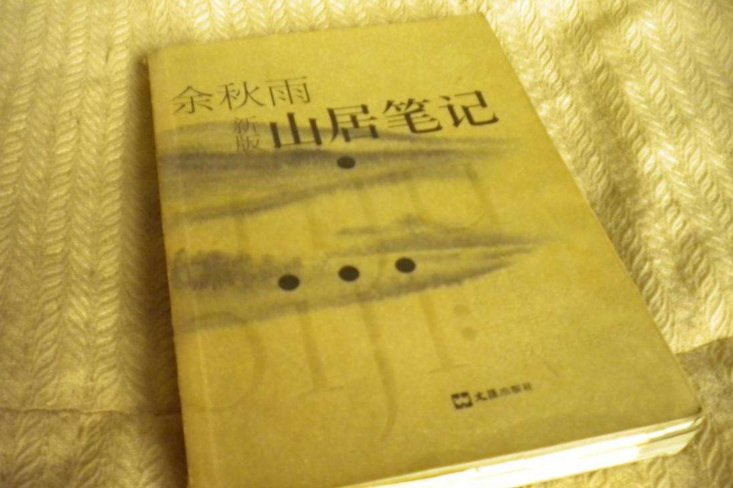 余秋雨散文集有哪些?