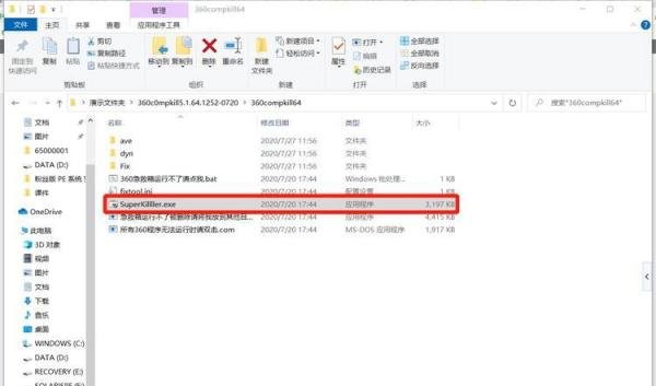 【360安全卫士】主页被锁定解决方案