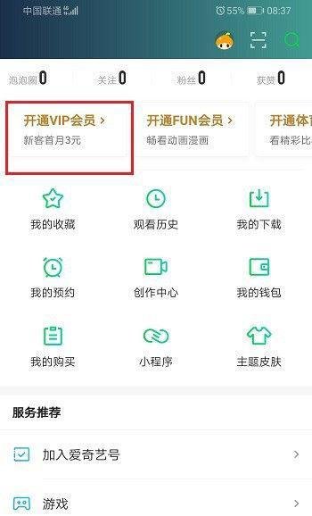 爱奇艺怎么开通学生vip会员