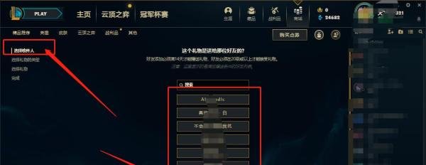 lol怎么送皮肤?