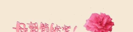 母亲节给妈妈发多少微信红包比较合适？