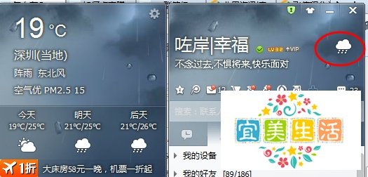 QQ怎么设置显示城市天气预报？QQ显示多地天气