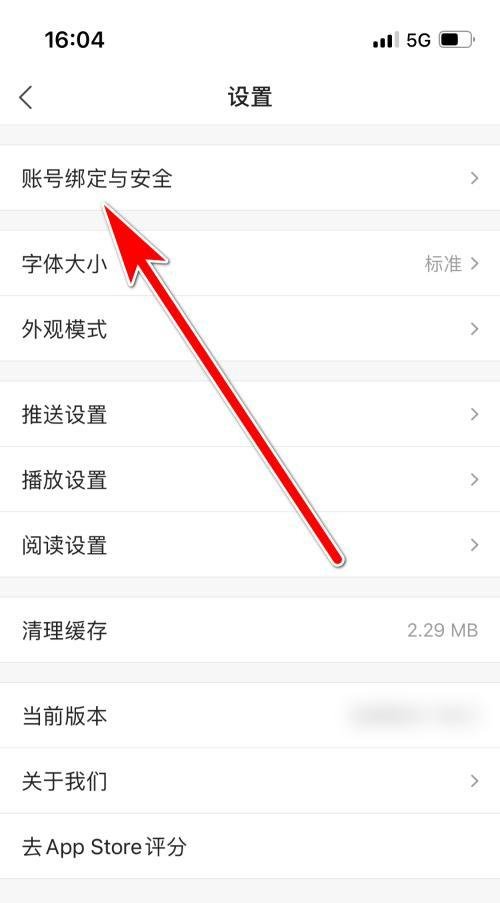 凤凰新闻怎么绑定微博账号