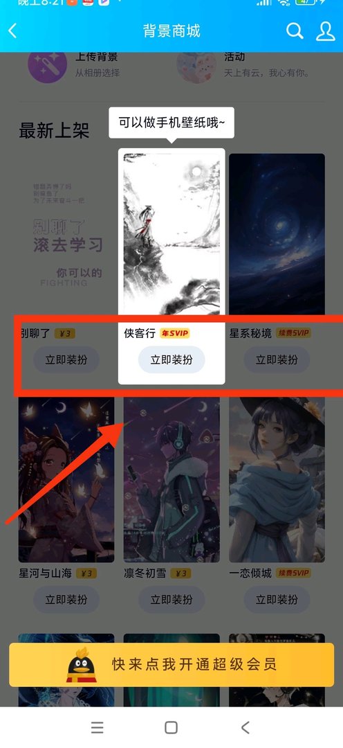 qq怎样设置背景