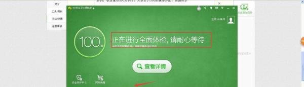 电脑怎么体检