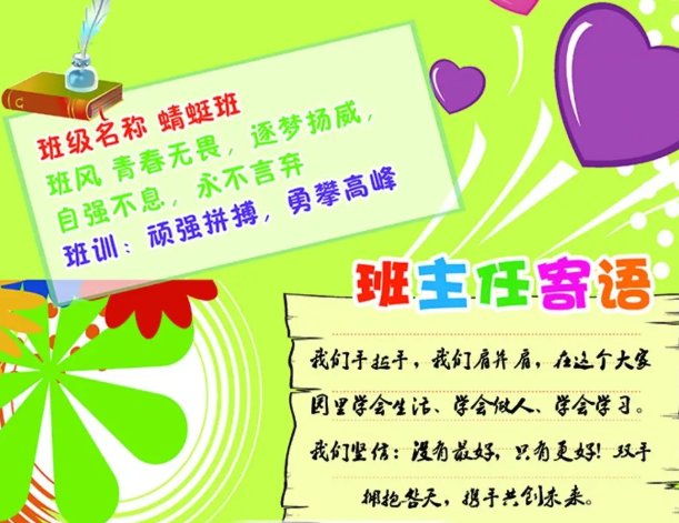 班风班训班主任寄语