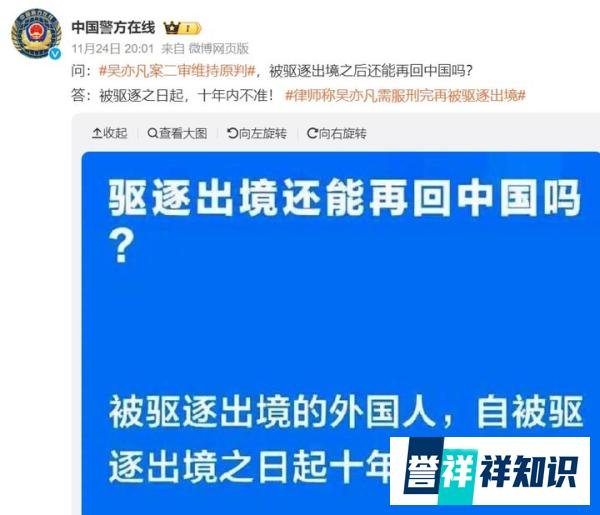 警方回应吴亦凡案件！吴亦凡要先在中国坐完牢再被驱逐出境，十年内不准入境！