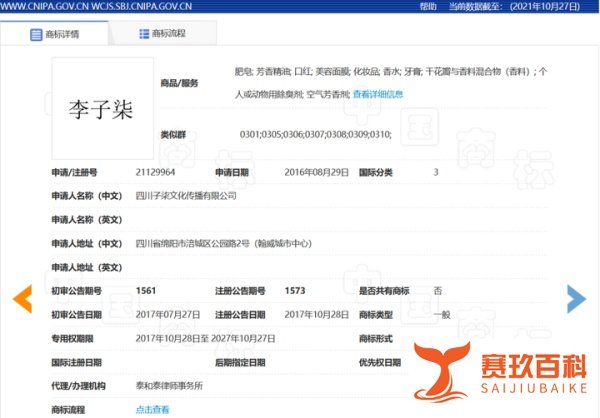 独家｜李子柒品牌258个早已在子柒文化，微念不存在抢注