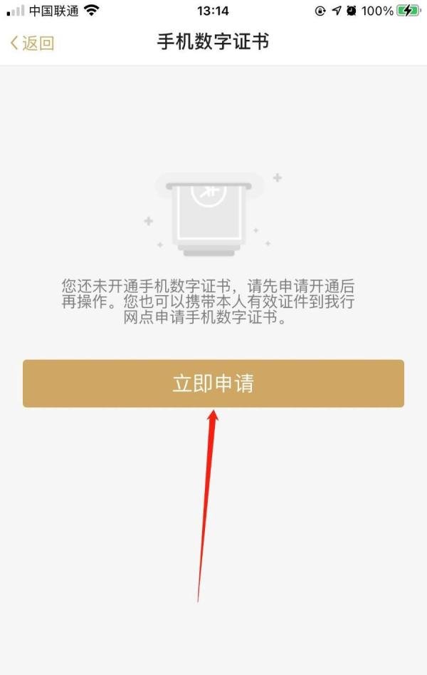 华润银行怎么申请手机数字证书