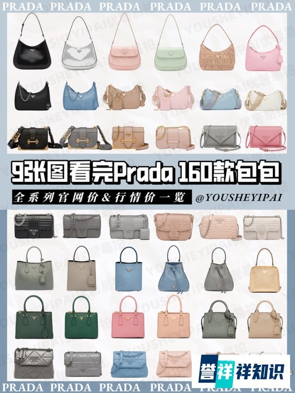 二手奢侈品鉴定｜Prada全系列160款包包汇总｜附大牌包行情价