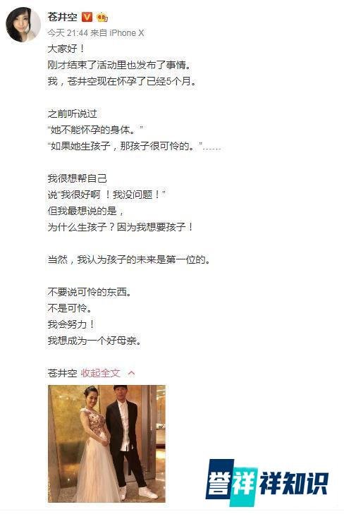 日本演员苍井空宣布怀孕5个月,自称会成为一个好妈妈