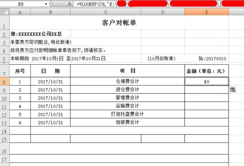 对账单的标准格式