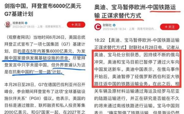 pure日月/悟空新之助：【国际视界】拜登6000亿美元基建计划剑指我国One Belt One Road ！！