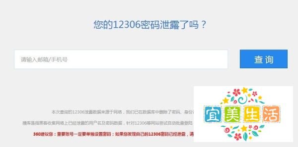 如何得知自己的12306账号密码有没有泄露