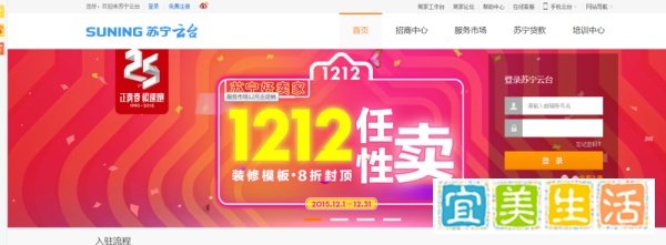 苏宁易购怎么进入卖家后台?