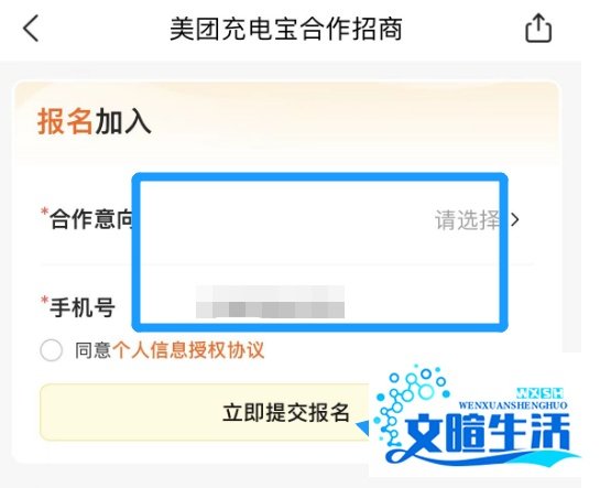 怎么加盟美团充电宝?