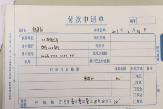 收款收据怎么写?