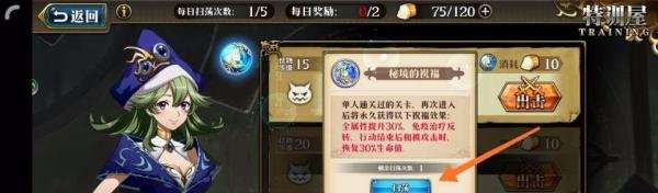 梦幻模拟战秘境怎么扫荡