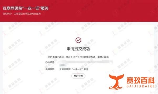互联网医院办理流程（完整版）