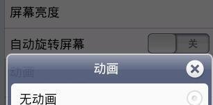 步步高VIVO E1手机如何开启窗口动画？