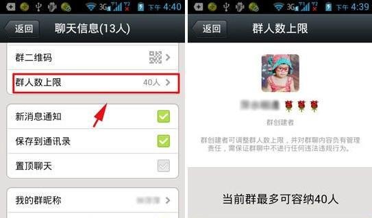 微信百人群怎么申请 申请百人大群的技巧
