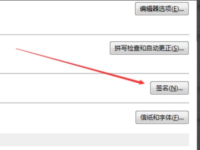 如何修改outlook的签名格式?