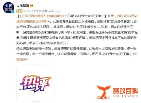 评央视评西安通报引发舆论争议