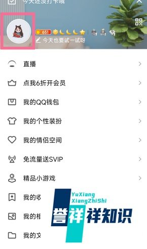 qq性别怎么改