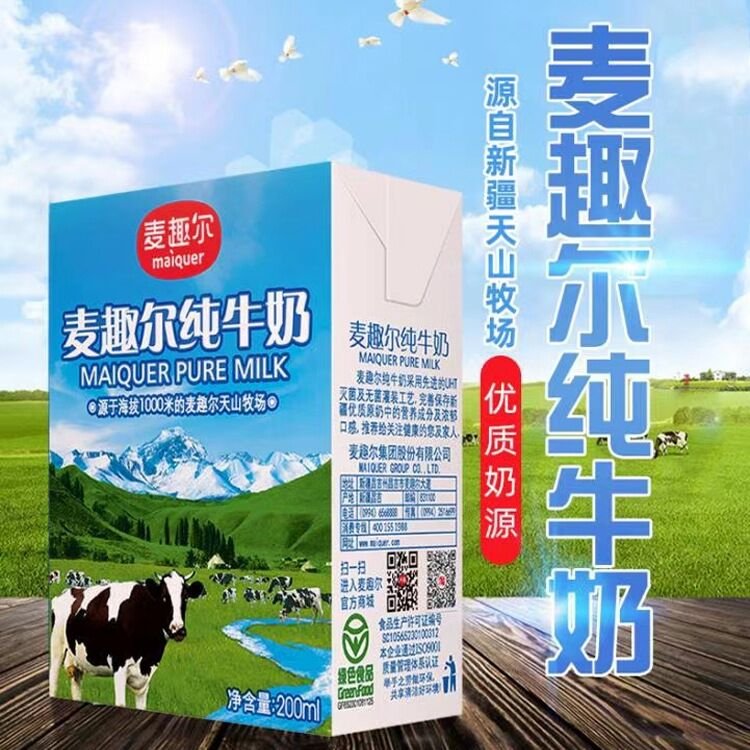 麦趣尔牛奶现在还能买吗