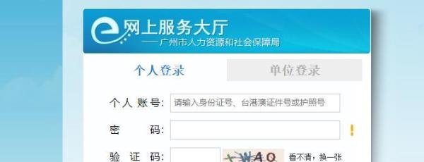 广州社保如何查询