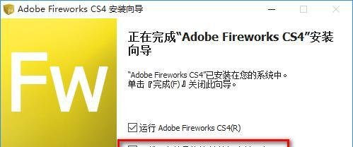 图解Fireworks CS4安装教程附安装包