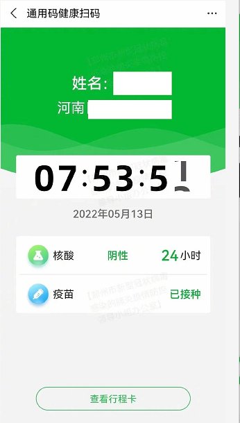 河南健康码再升级,具体做出了怎样的升级?