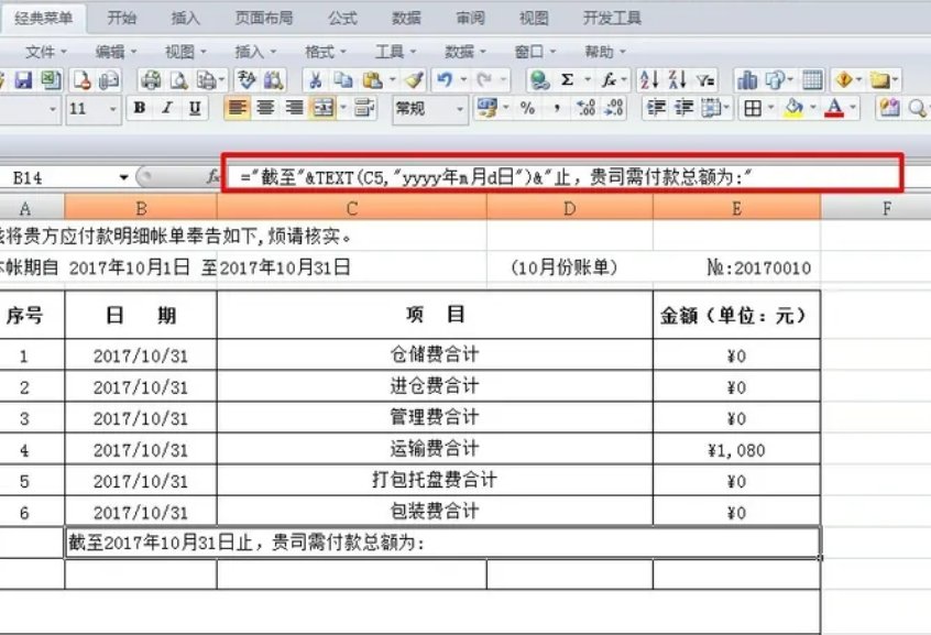 对账单的标准格式