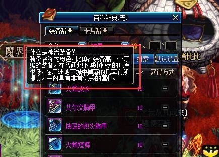 DNF如何区分装备稀有度排序传说史诗别名