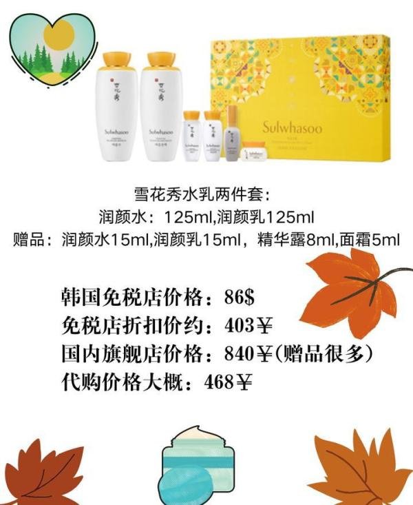 雪花秀价格