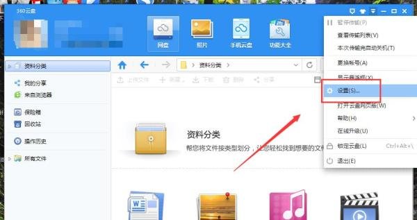 360云盘怎么关闭在我的电脑中显示