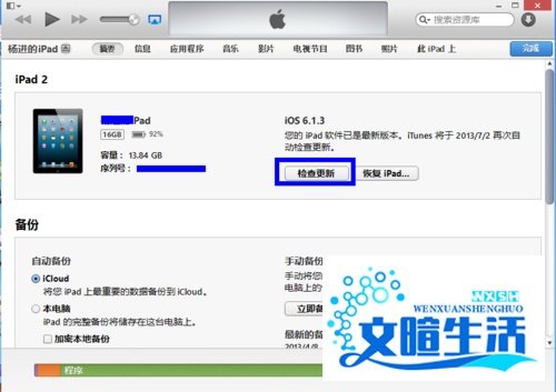 ipad怎么升级ios7.0.2